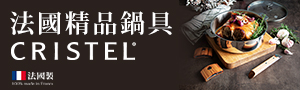 法國CRISTEL x 日本名陶美濃燒Sowaca