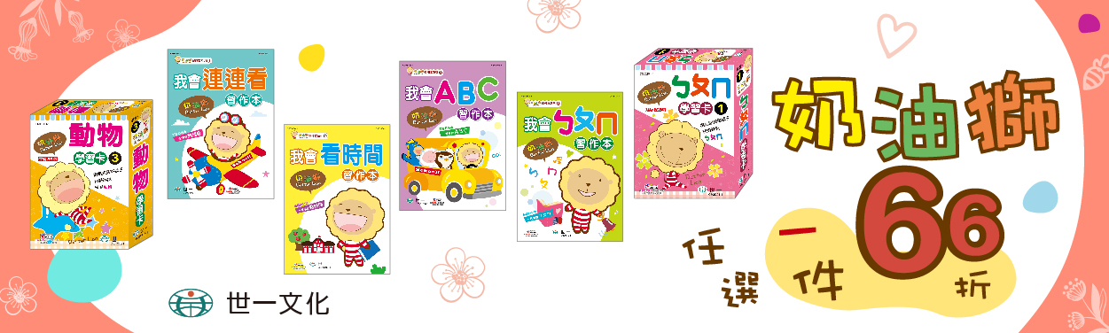 世一文化｜童書