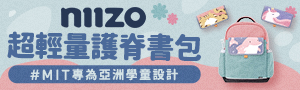 niizo｜專為亞洲學童設計護脊書包