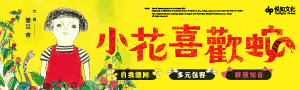 悅知文化｜青少年.童書