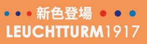 誠品獨家《LEUCHTTURM1917德國燈塔筆記本》限定色系