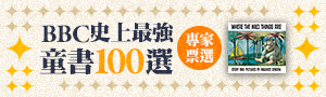 BBC史上最強童書100選
