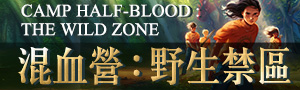 美國奇幻小說經典《波西‧傑克森》