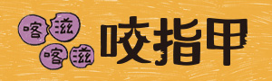 青林國際｜童書．繪本