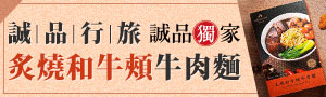 一碗代表台灣情懷的【牛肉麵】