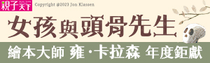 親子天下|暢銷系列   雍．卡拉森