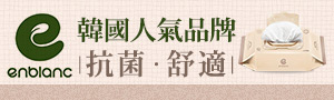 韓國 enblanc | 天然萃取柔緻濕紙巾 