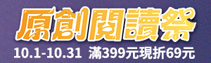 【漫協X誠品】原創閱讀祭