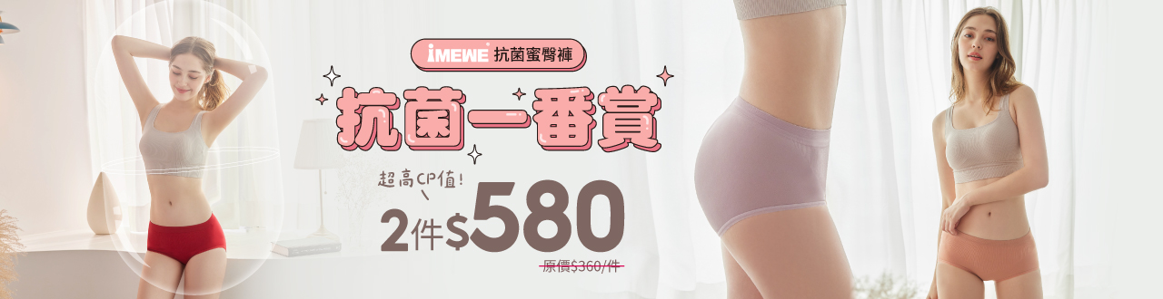 iMEWE ❘ 抗菌內褲2件$580