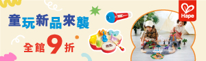 【奇哥】德國Hape｜嬰幼兒木製玩具｜廠商直送