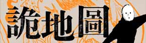 《詭地圖》全球百萬暢銷作家雨穴繼 詭屋、詭畫之後, 詭異系列集大成之作！