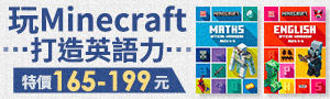 Minecraft Math & English 官方練習本