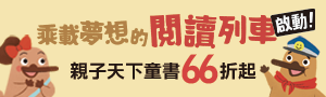 2026【親子天下】乘載夢想的閱讀列車，啟動！