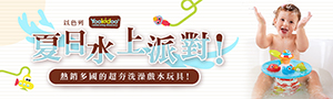 以色列Yookidoo趣味戲水玩具｜STEM感統探索玩具