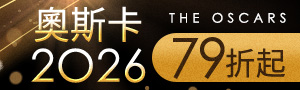 奧斯卡2026，迷影人年度盛事