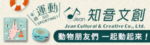 誠品推薦｜JEAN知音文創｜來趣運動