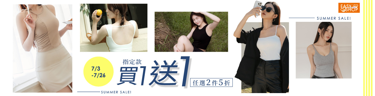 指定款 BRA  TOP  買1送1