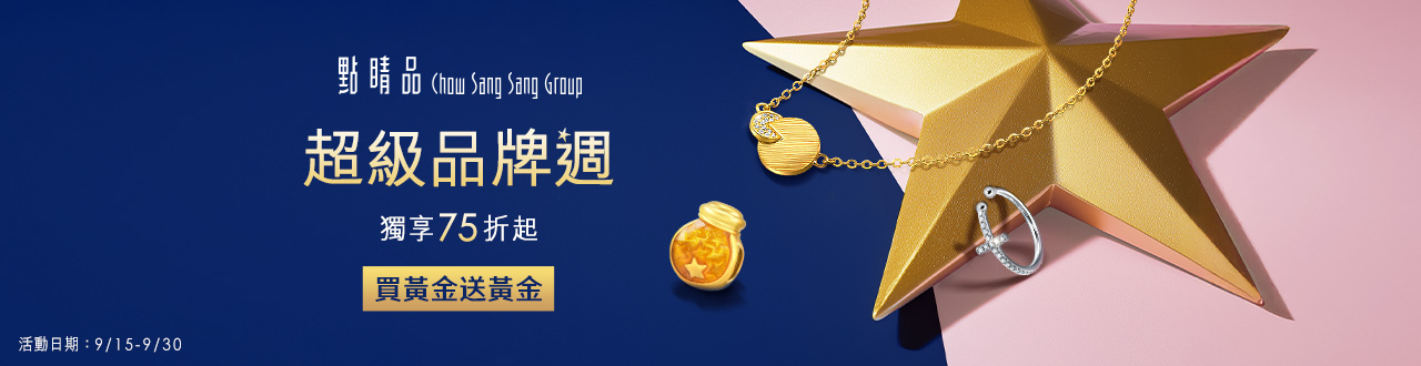  🎉超級品牌週75折up