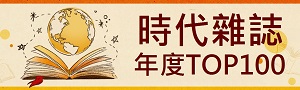 【TIME 時代雜誌】2022年度書單TOP100