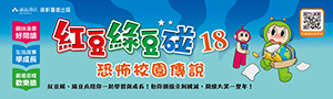 大和康軒童書展