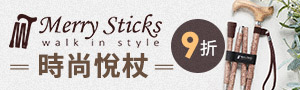 誠品【Merry Sticks 悅杖】時尚手杖品牌