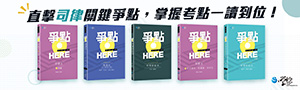 爭點HRER，全書系79折
