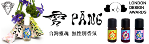 雱 PĀNG | 台灣靈魂 無性別香氛
