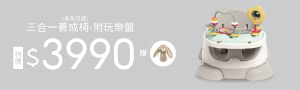 科育GO YOUTH | Mamas & Papas餐椅．Voksi 嬰兒背帶