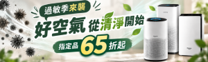 空氣清淨機聯合精選