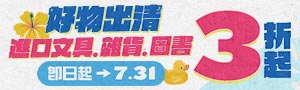 好物出清最前線｜預算$200～$499