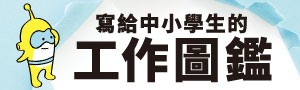 采實|未來職業.理財規劃