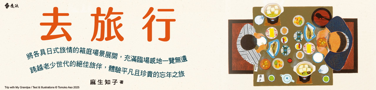 【2026童書館慶】遠流出版社童書全書系66折起