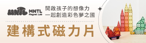 MNTL | 多彩藝術磁力片｜動物方程市&玩具總動員新款上市９折