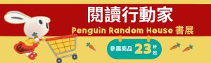 【PGRHUS集團主題書展】閱讀行動家