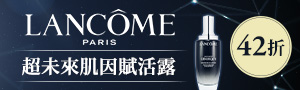 LANCOME 蘭蔻