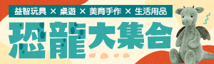 恐龍大集合｜玩具用品