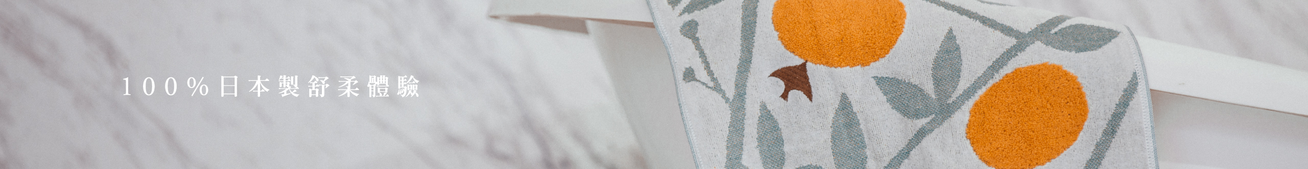 伊織今治毛巾-來自日本愛媛