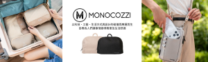 MONOCOZZI 香港設計品牌