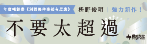 【別對每件事都有反應】枡野俊明系列續集推出！