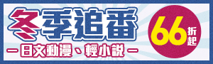 日文｜本季必追新番！