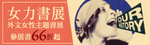 女力書展