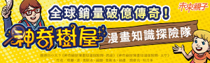 小天下_神奇樹屋