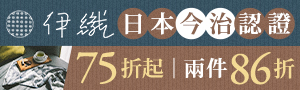 【伊織今治毛巾】期間限定▶75折UP