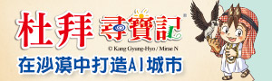 【世界探險尋寶記 】三采文化