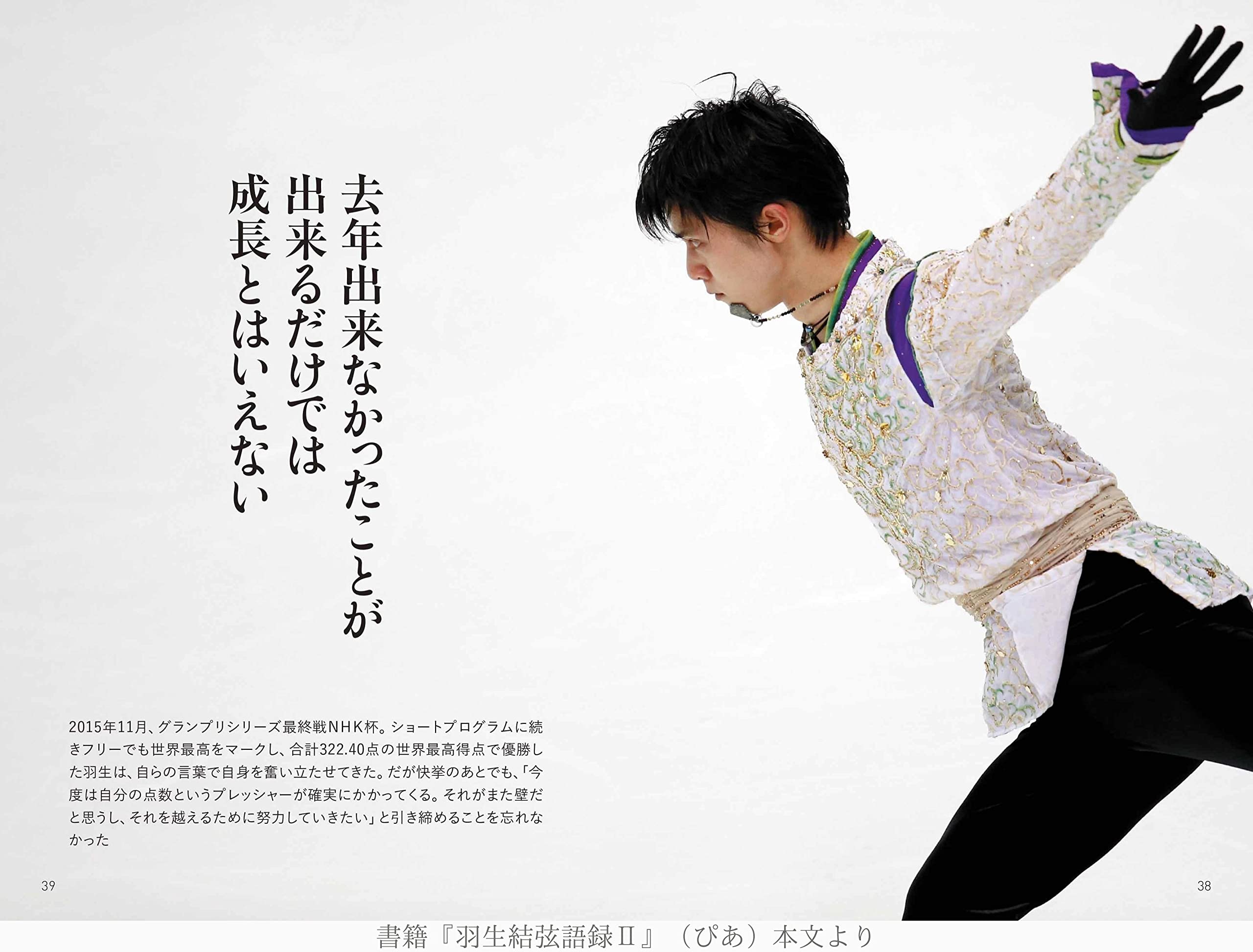 羽生結弦語録II │ 誠品線上