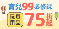2026育兒99必修課｜99購物節｜玩具、親子用品99元起