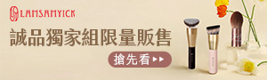 誠品｜LSY林三益｜彩妝刷具品牌