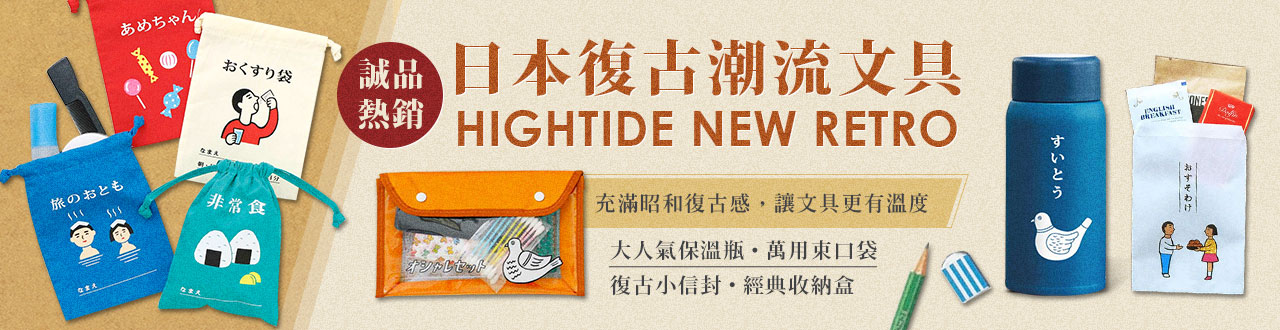 HIGHTIDE NEW RETEO