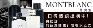 MONTBLANC 萬寶龍