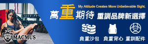 MACMUS 重量訓練
